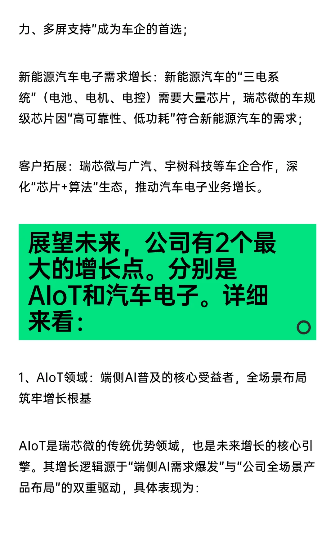 消费电子的名将-瑞芯微