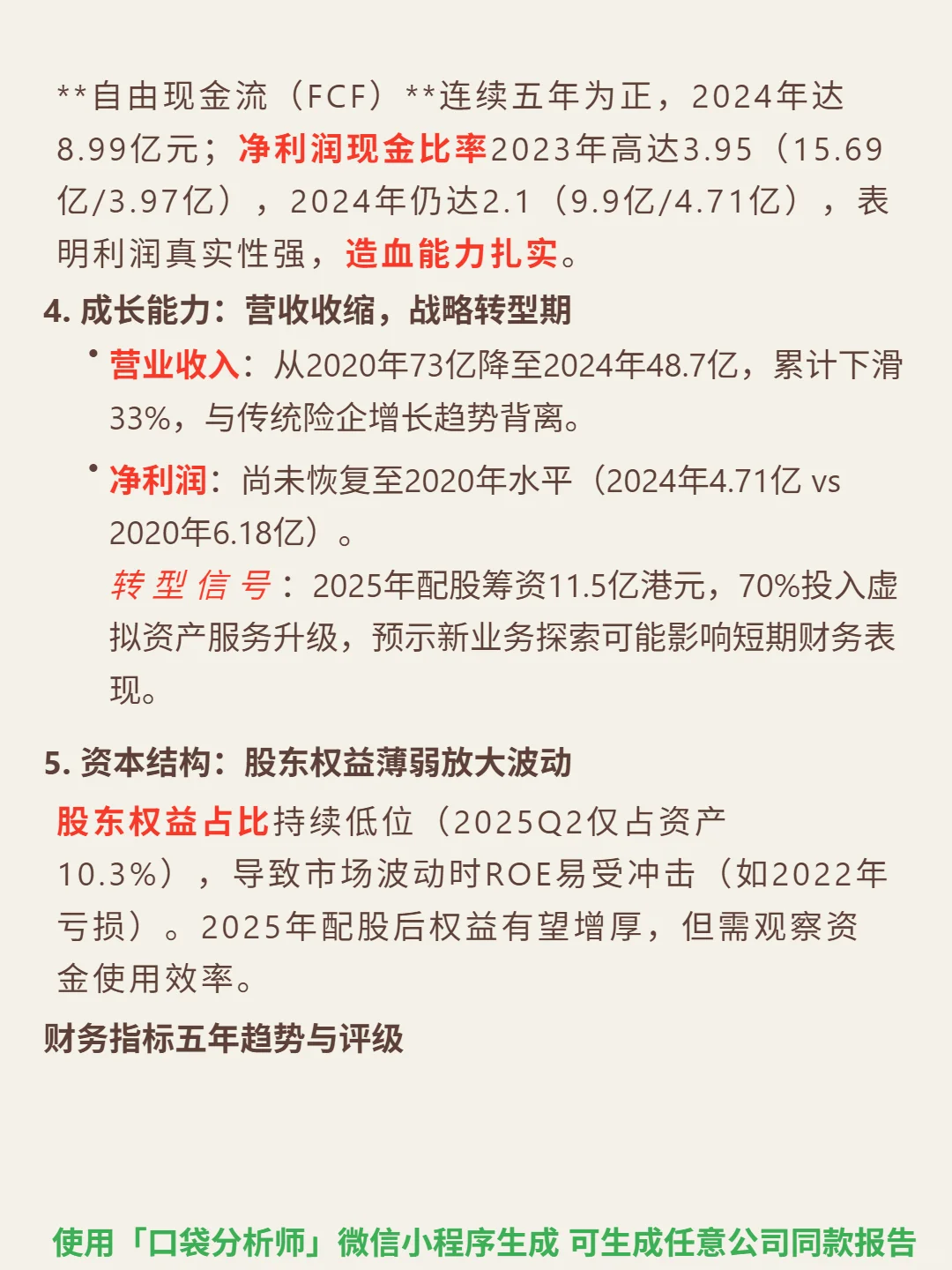 云锋金融 4000 字深度研报