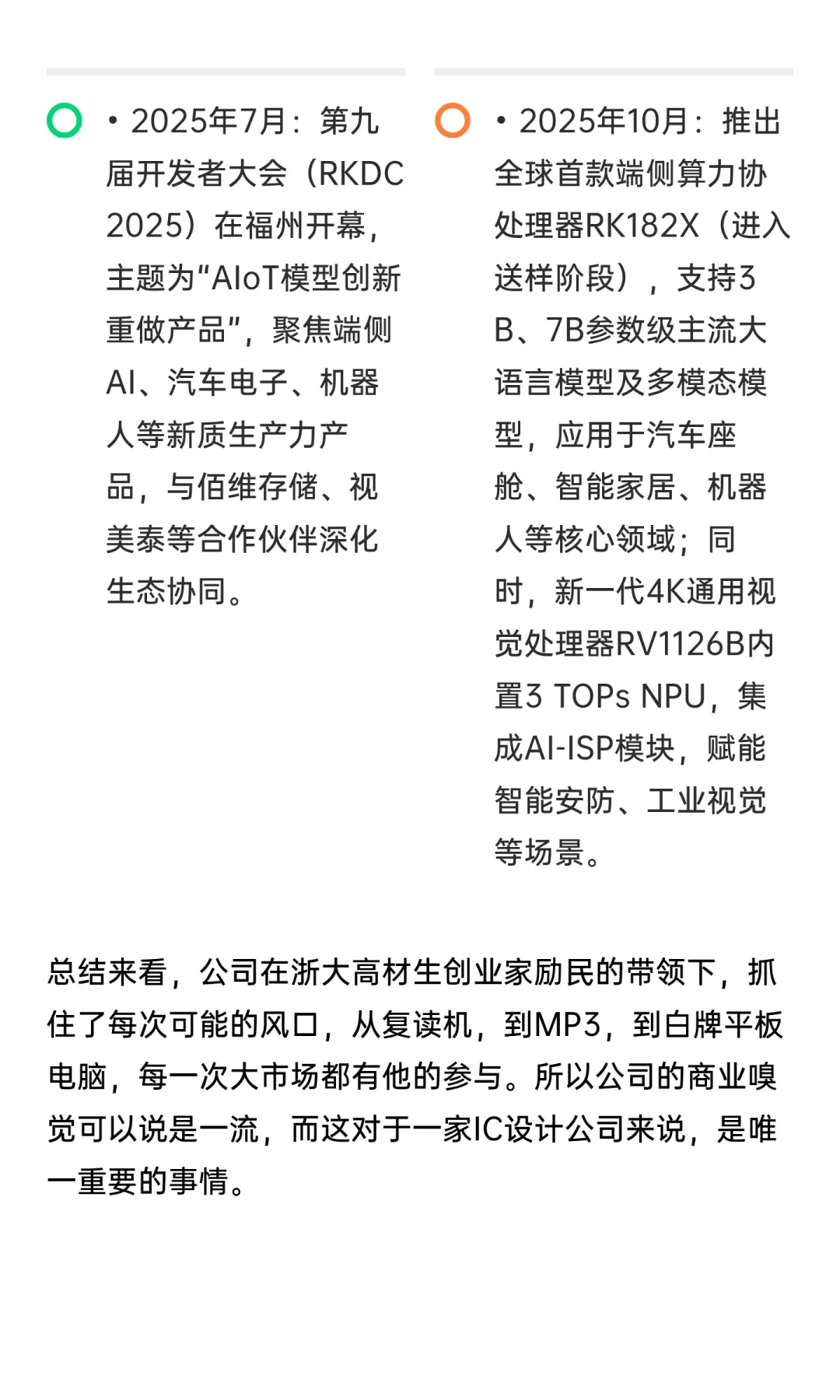 消费电子的名将-瑞芯微