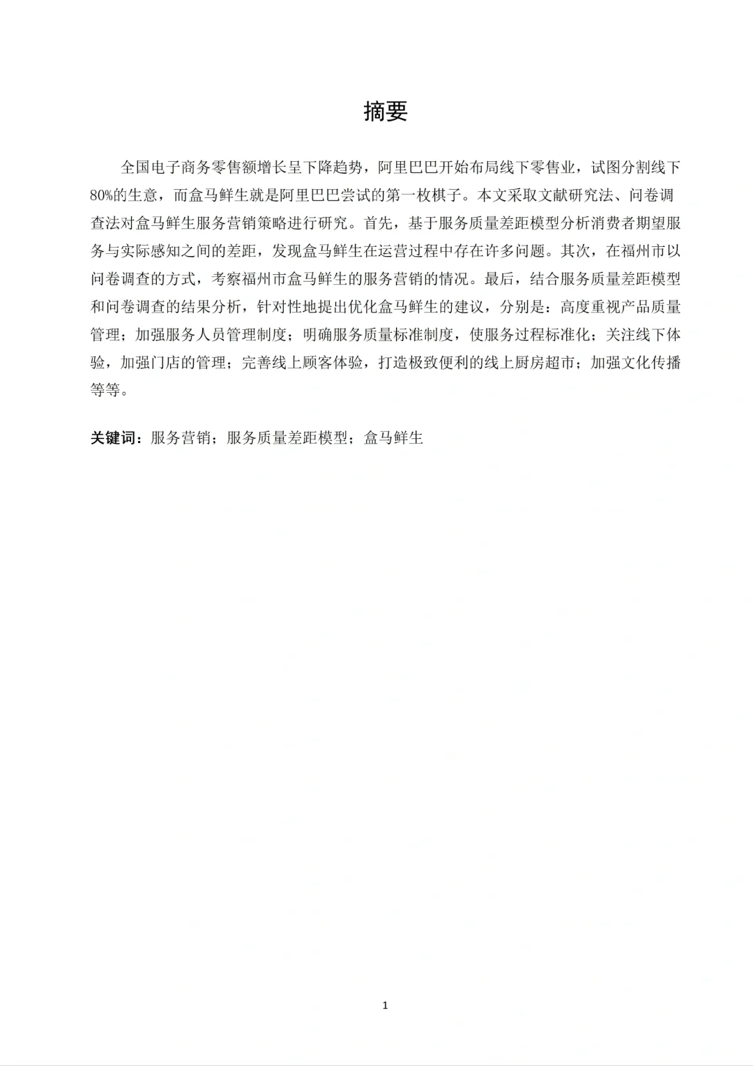 被导师夸爆的市场营销论文初稿！