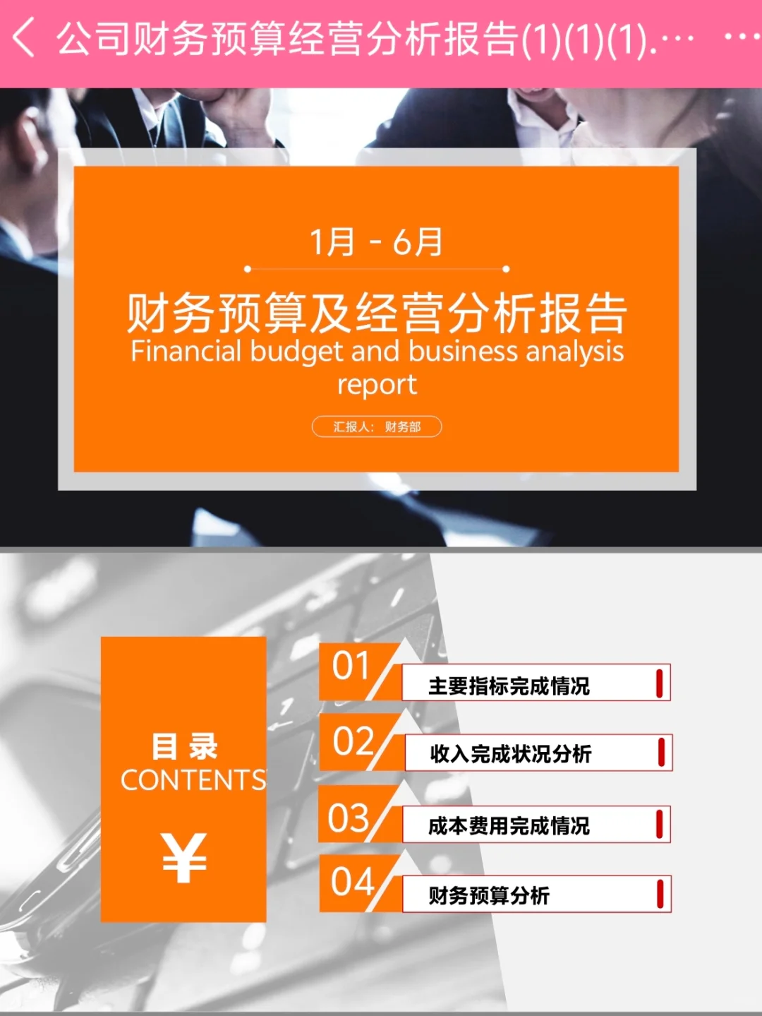 头一次见到这么漂亮的财务分析报告，新来的
