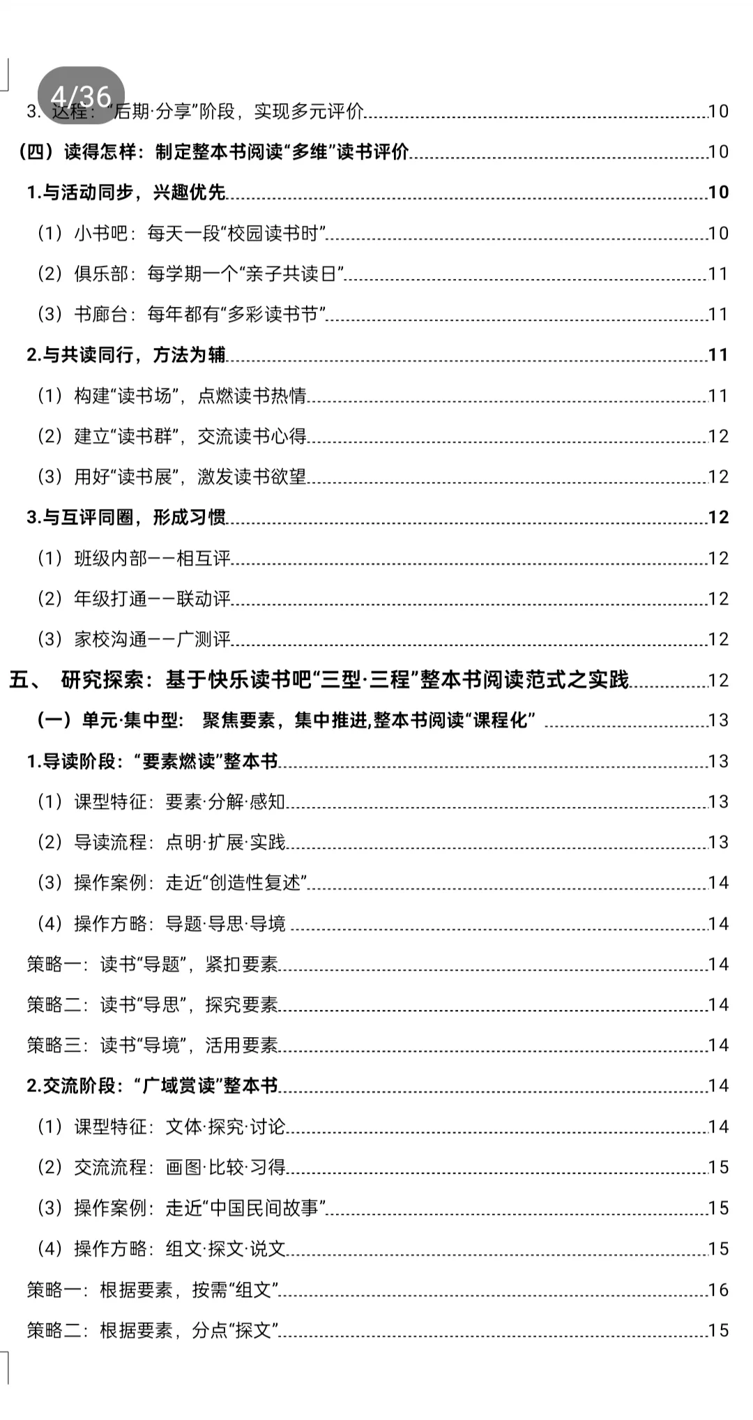 市级获奖课题研究框架！我承认太优秀了！