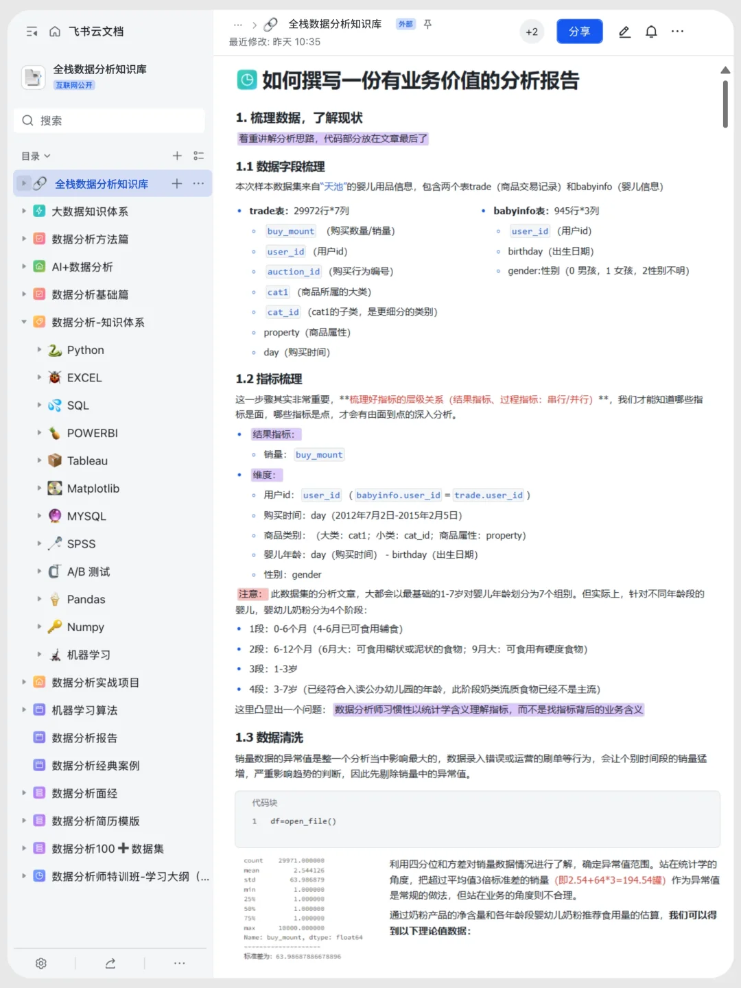 一个案例学会撰写一份有业务价值的分析报告