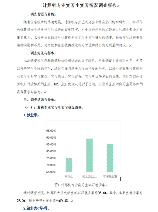 码住！调查报告不用慌！