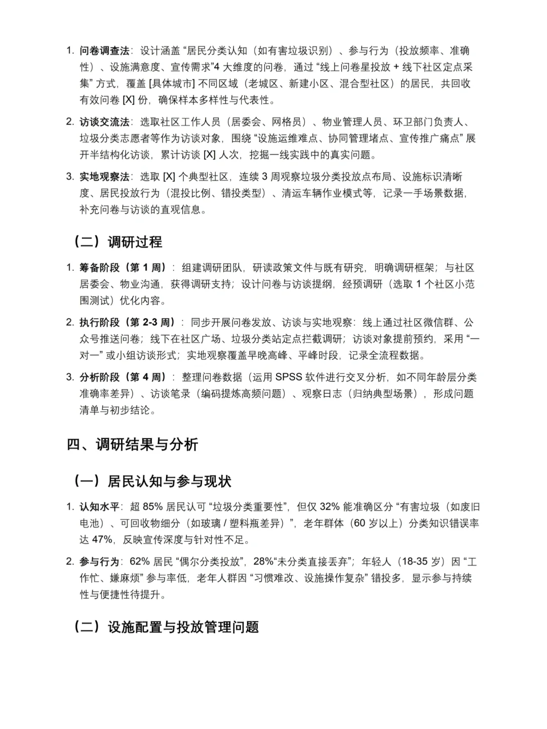 大学生社会实践调研报告|城市社区垃圾分类