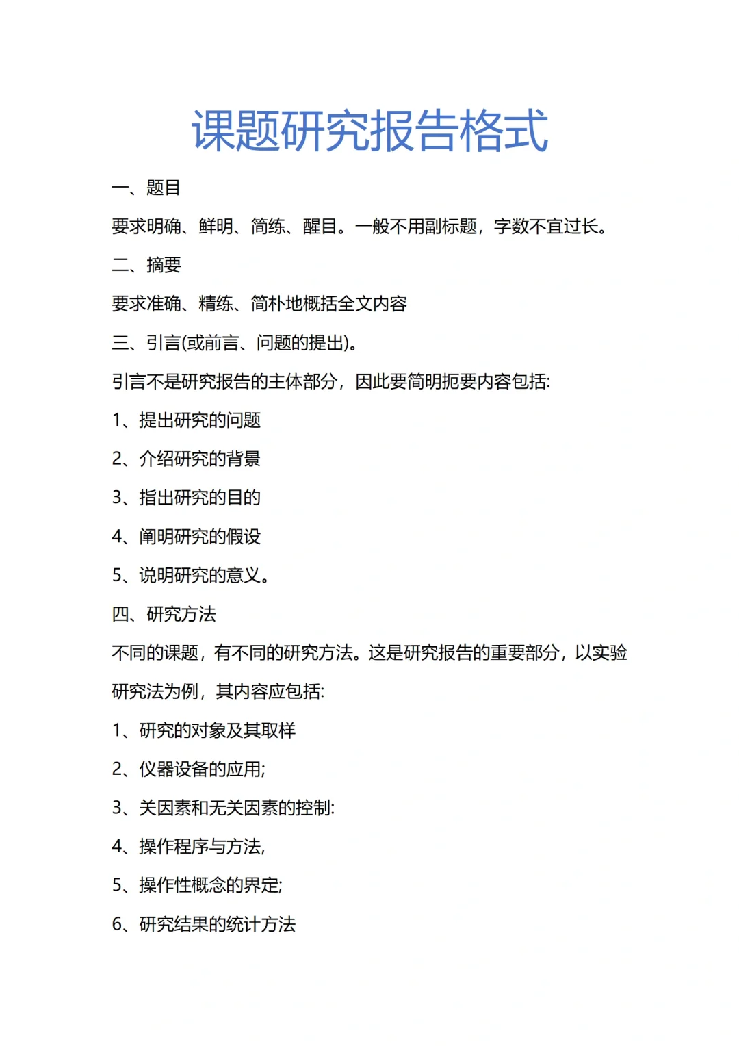 新鲜出炉 | 课题研究报告格式🔥🔥🔥