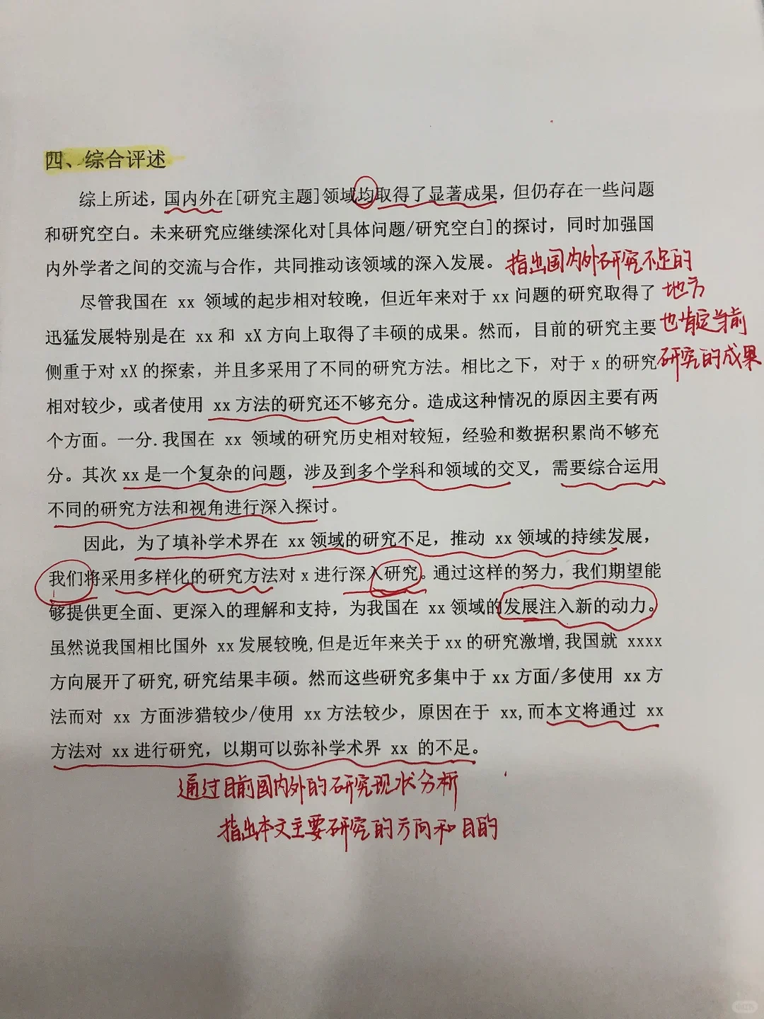 导师给的国内外研究现状模版
