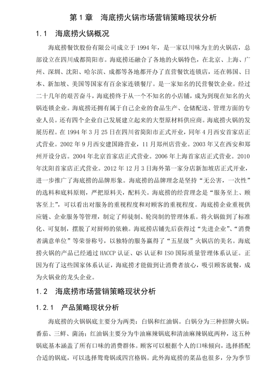 导师也夸的市场营销专业范文快来参考😄