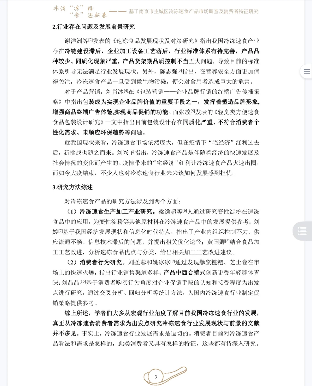 正大杯｜大学生市调大赛优秀作品分享📑