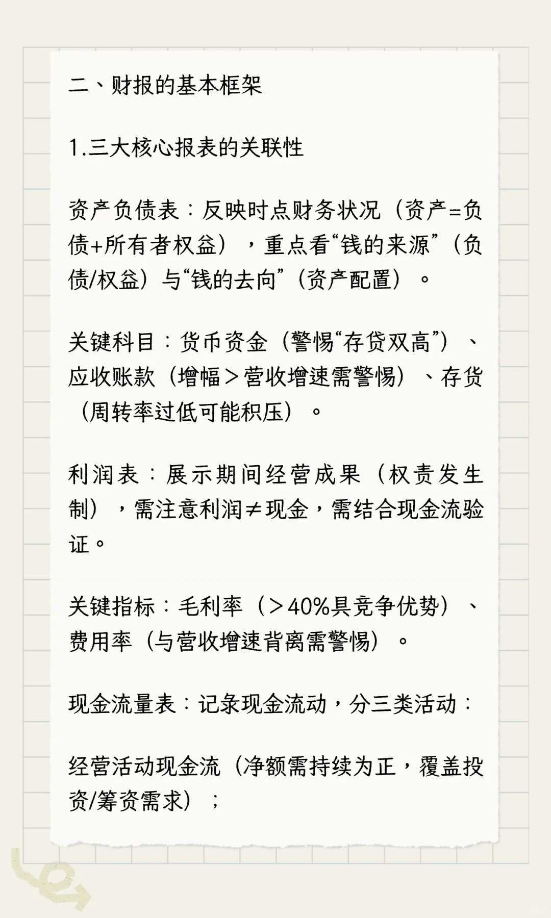 你必须学会读财报
