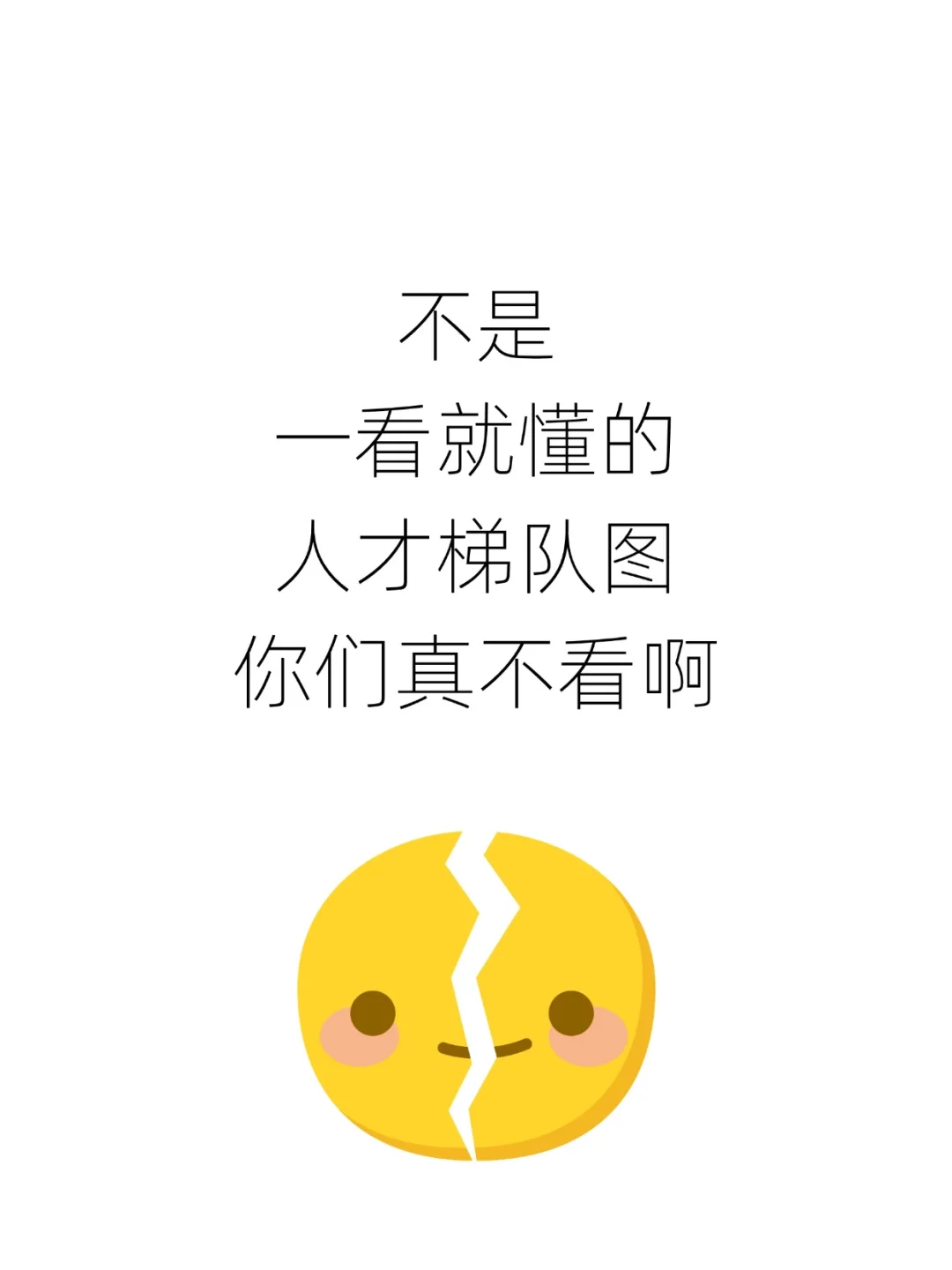 人才梯队图，一看就懂