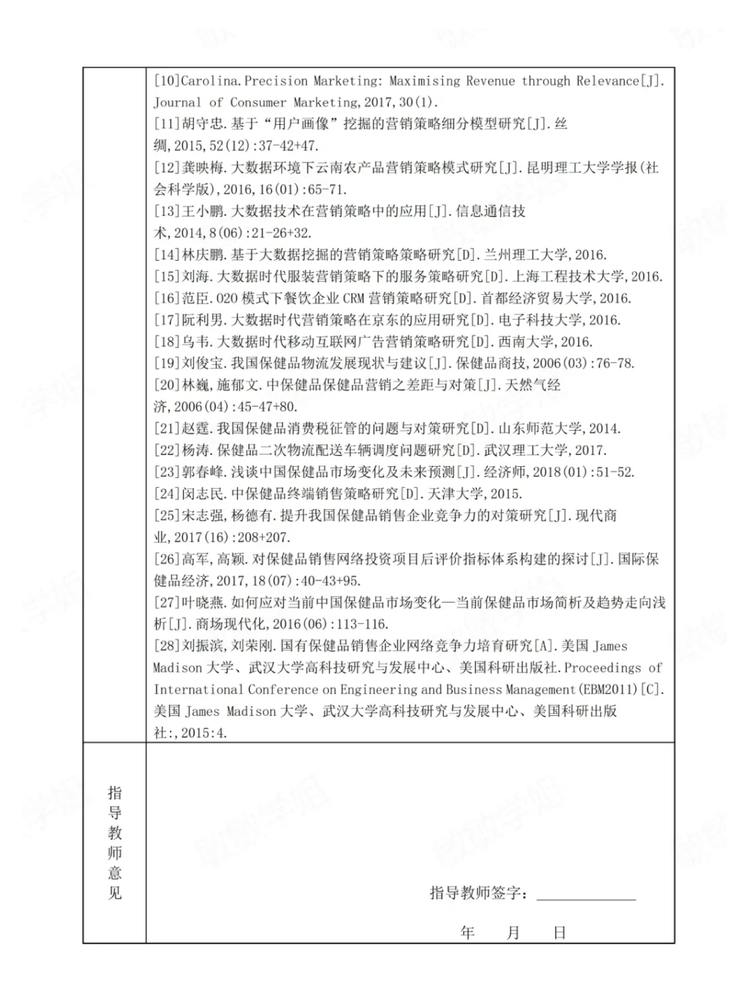 📝 市场营销专业开题报告撰写秘籍✨