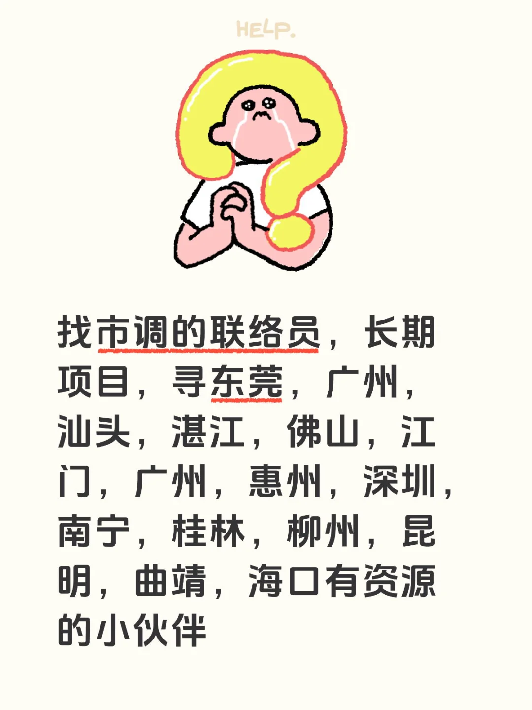 市场调研小兼职，长期招人。