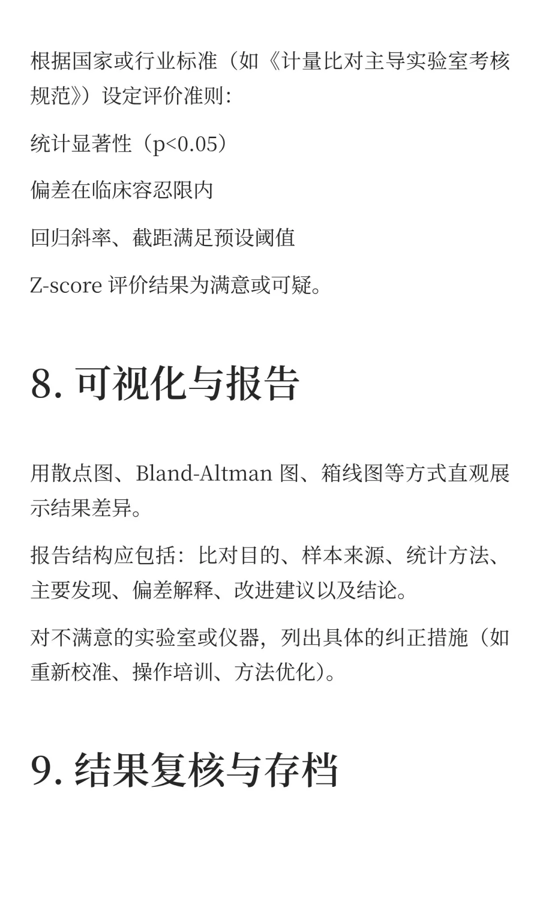 实验室比对结束后，怎么分析数据？