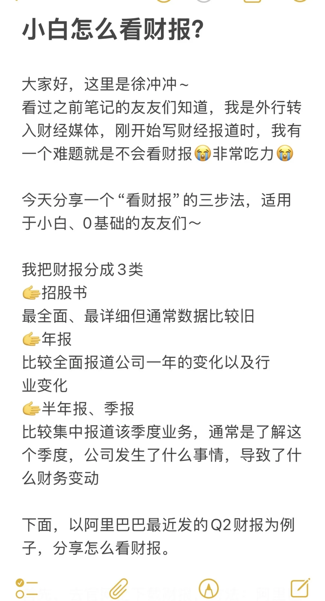 如何快速看懂上市公司财报？