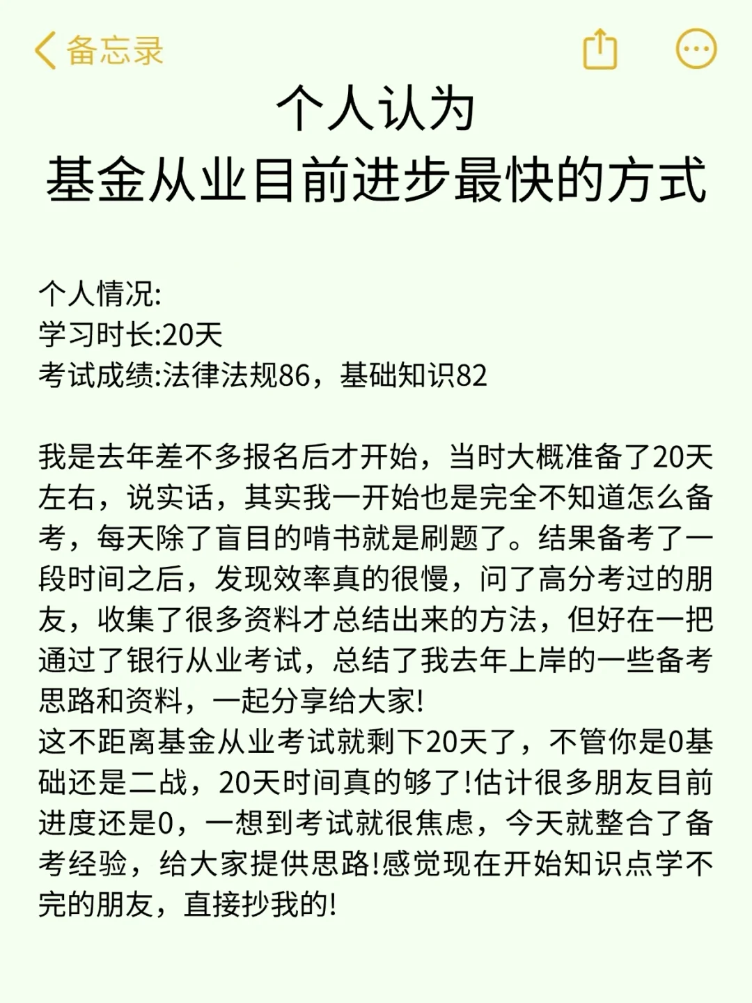 基金从业觉得学不完的可以参考去年的我