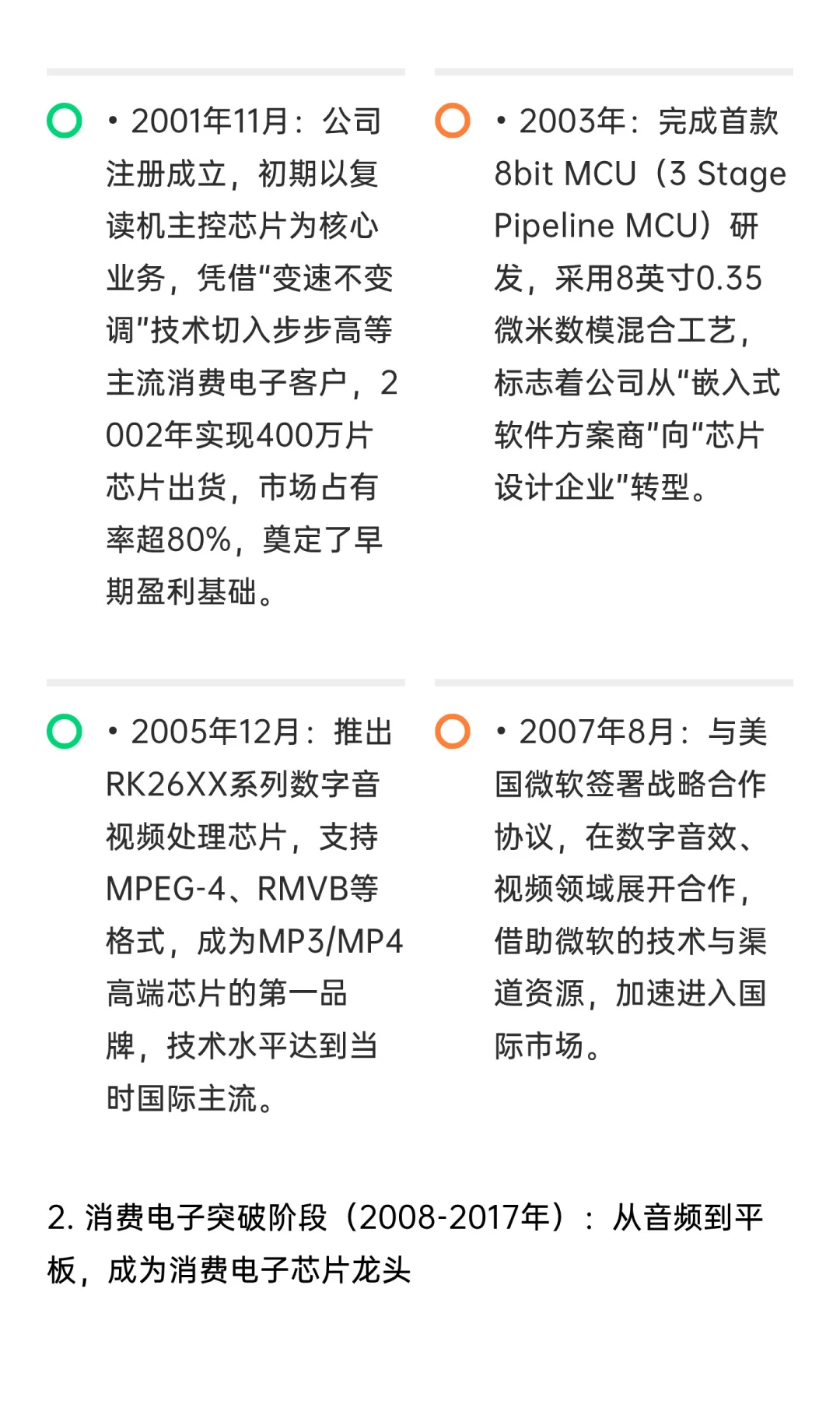 消费电子的名将-瑞芯微