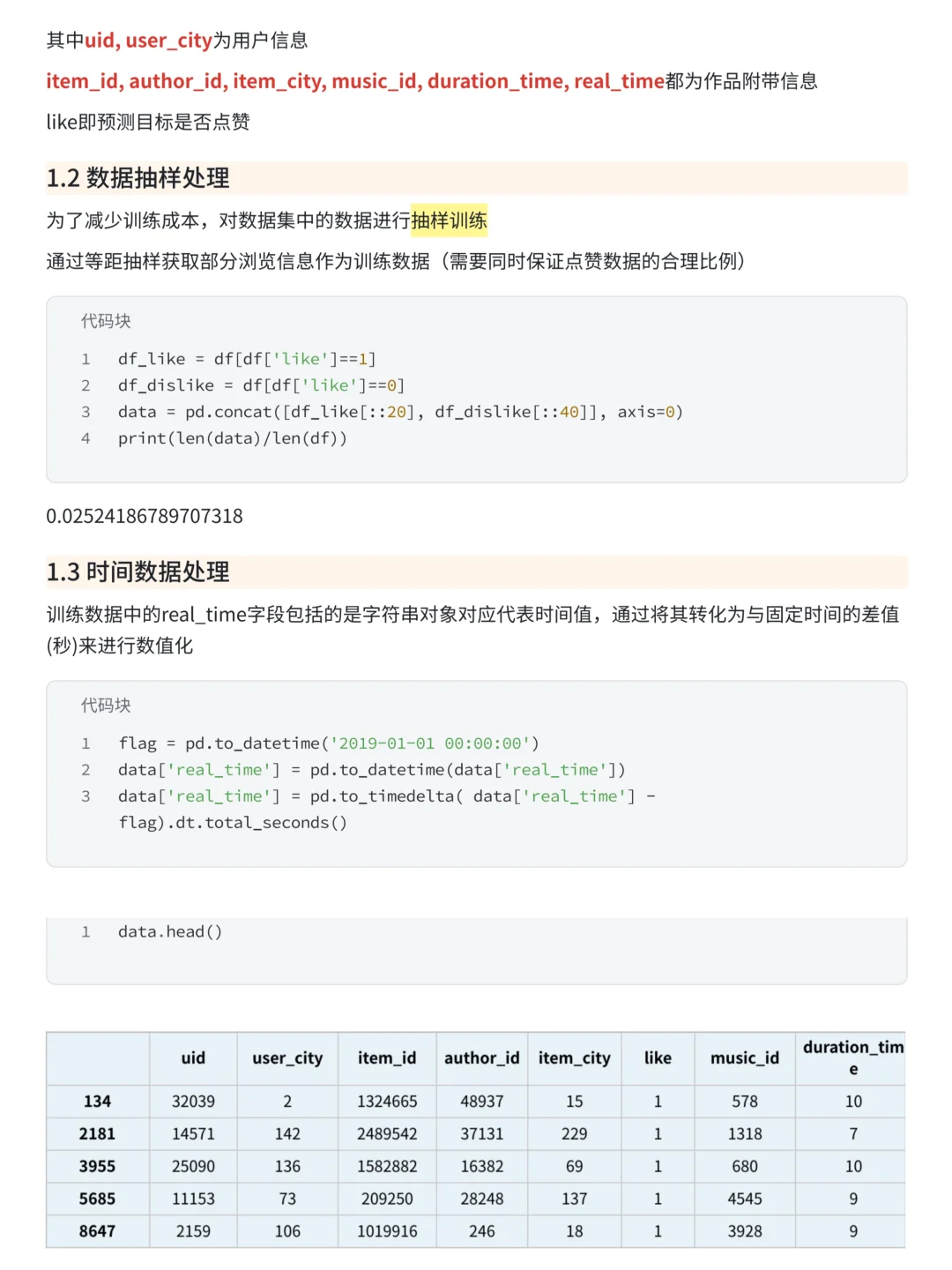 基于Python的抖音用户浏览行为数据分析项目