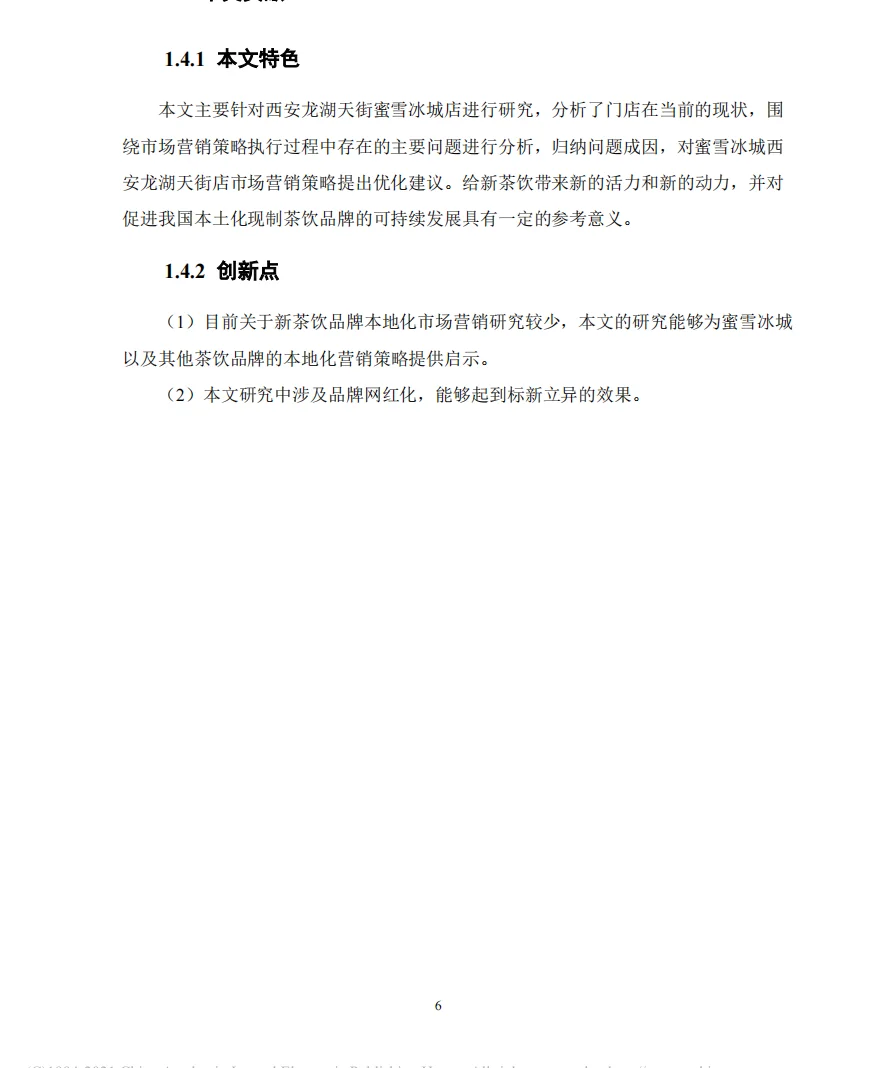 哇塞...这篇市场营销论文也太优秀了吧！🔥