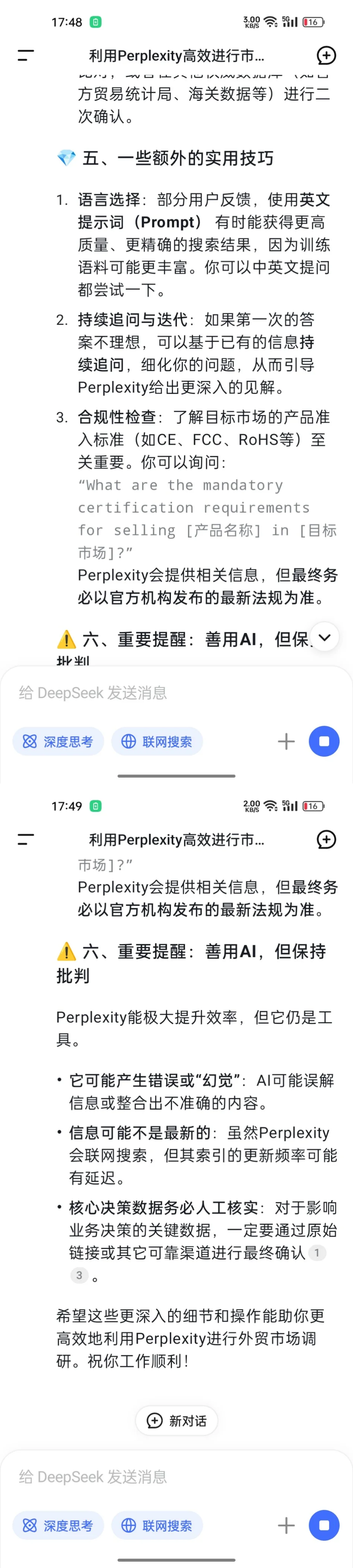 ai做市调的载体.Perplexity 1