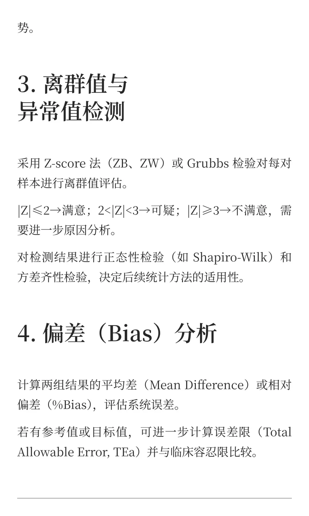 实验室比对结束后，怎么分析数据？
