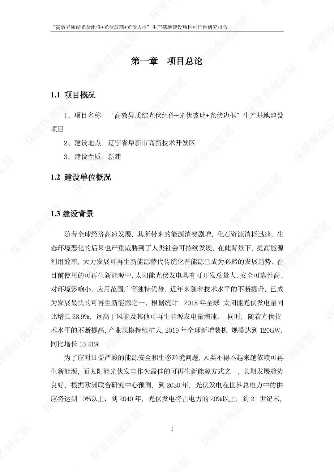 光伏组件+光伏玻璃+光伏边框生产基地案例