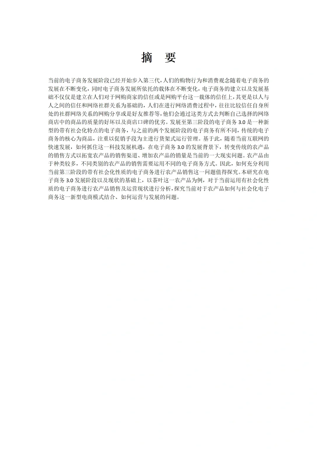 导师都夸优秀的毕业论文-电子商务🔥🔥🔥🔥