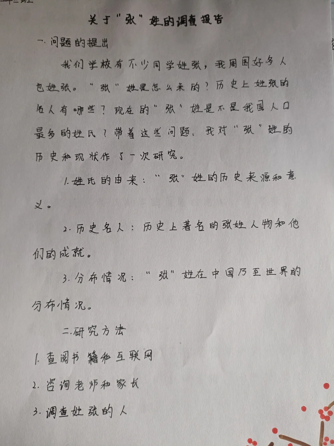 五年级下册关于汉字的研究性报告一