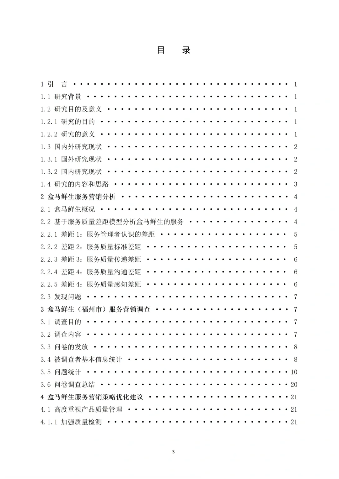 被导师夸爆的市场营销论文初稿！