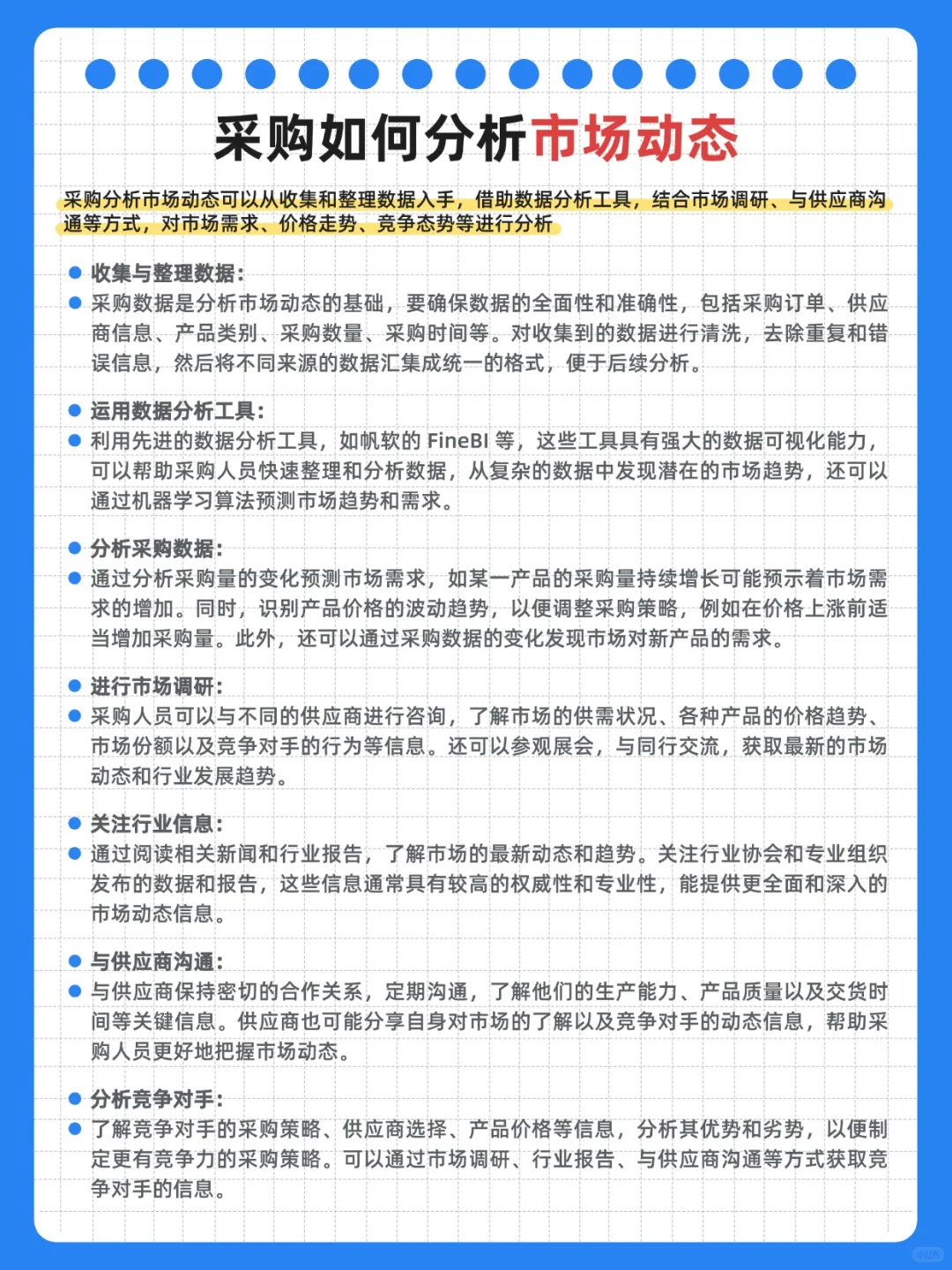 采购必看！吃透市场动态，降本控质不踩坑