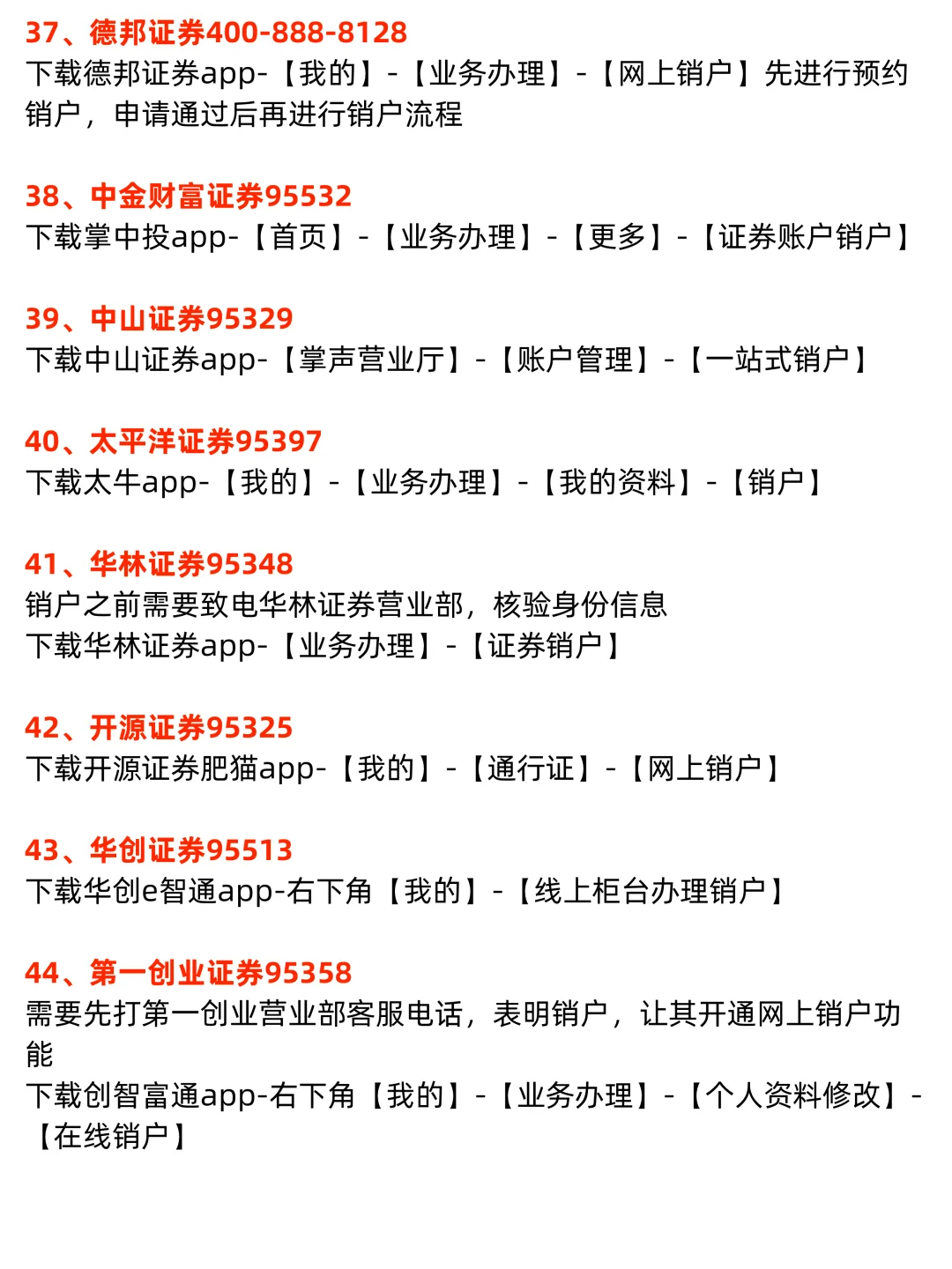 ✅三分钟完成证券销户，50家券商销户指南