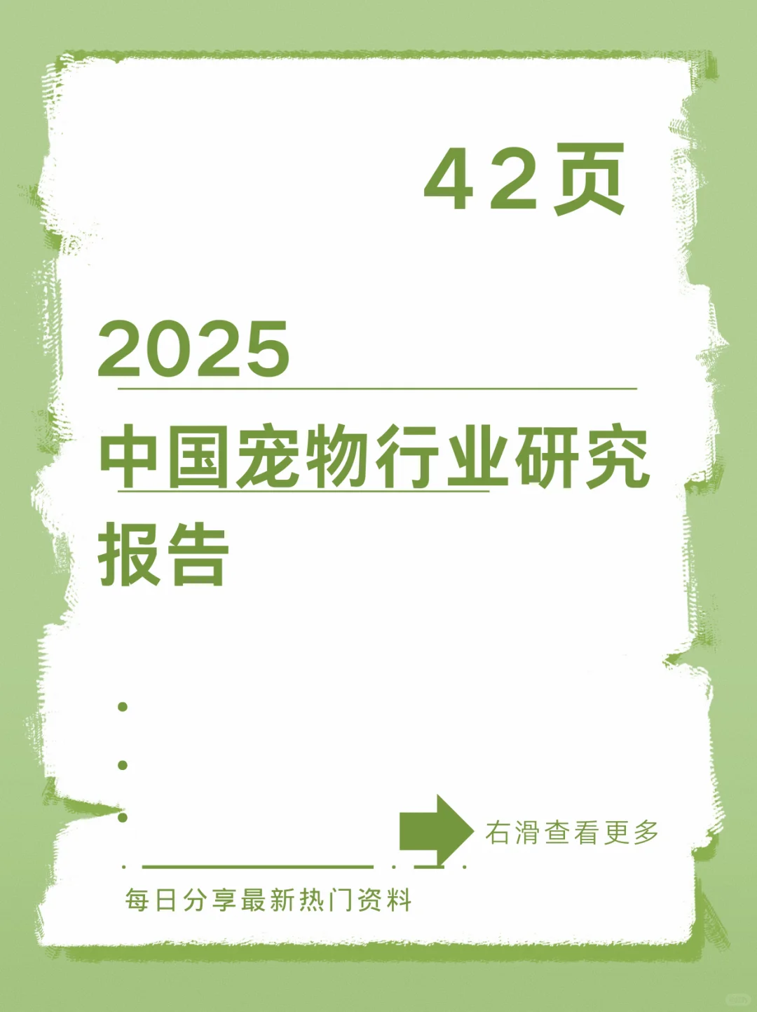 2025年中国宠物行业研究报告-硕远咨询