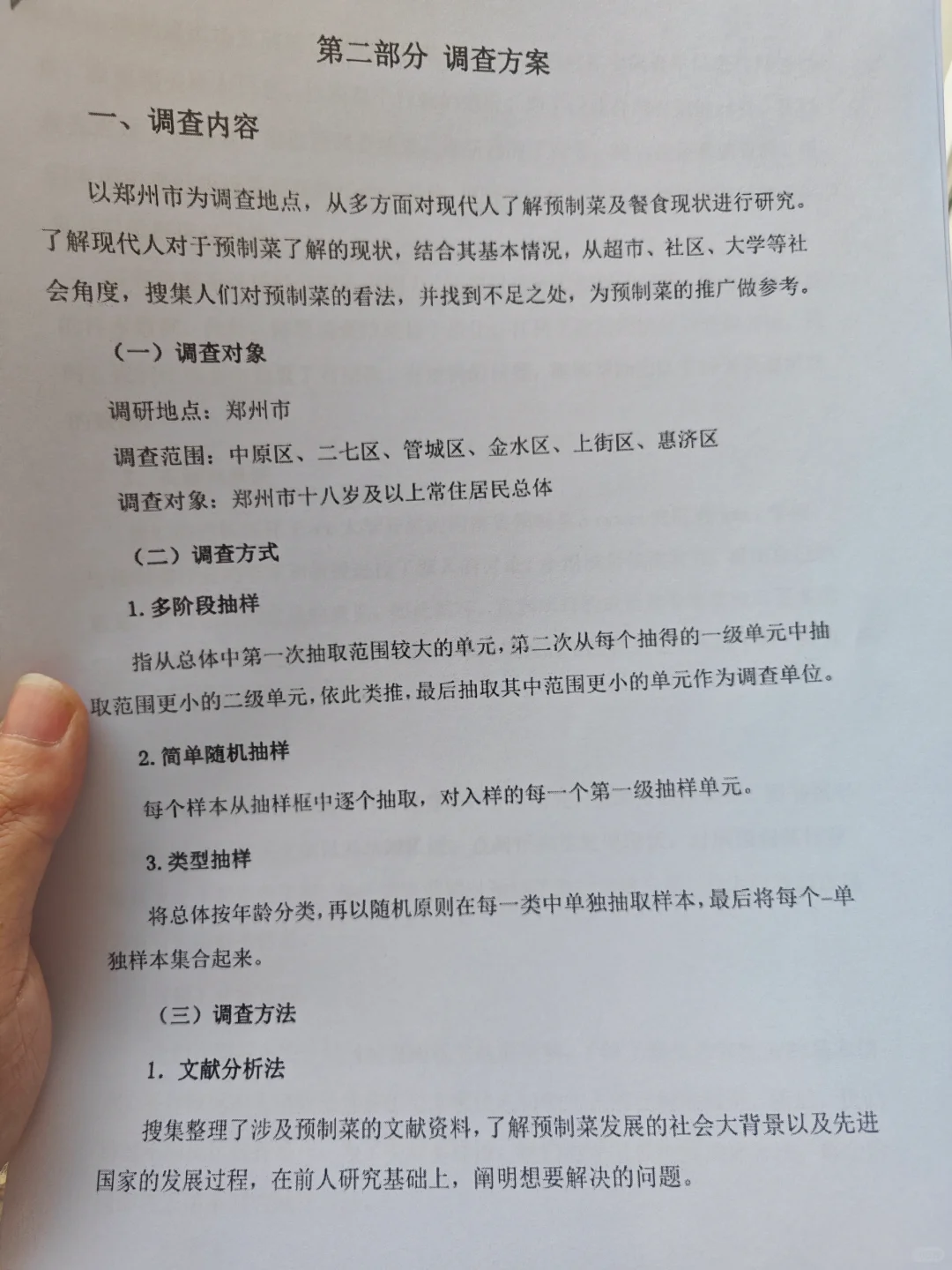 挑战杯指导老师给的大挑哲学社科报告让照抄