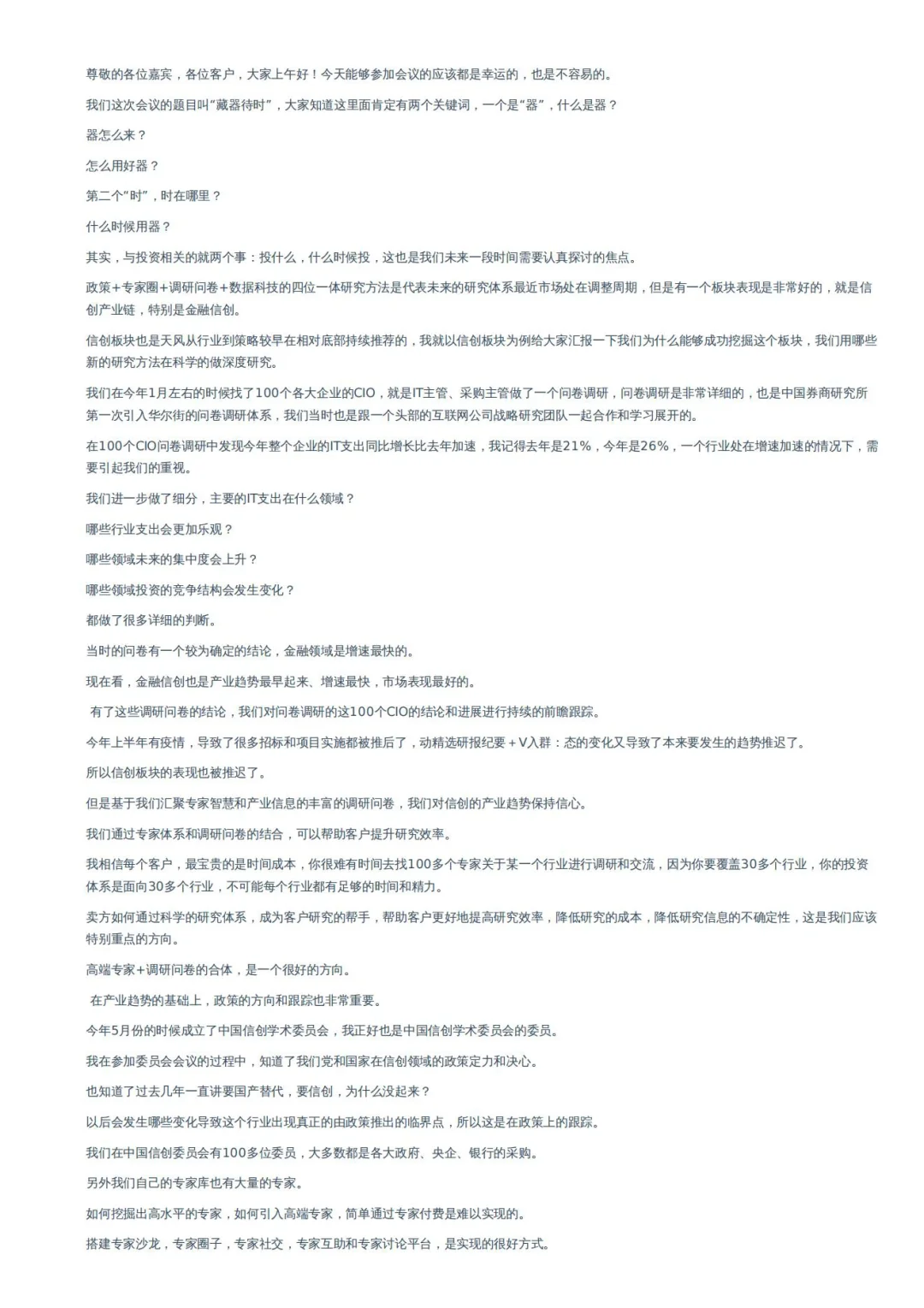 干货！分享一些日常看📖报告的思路和习惯