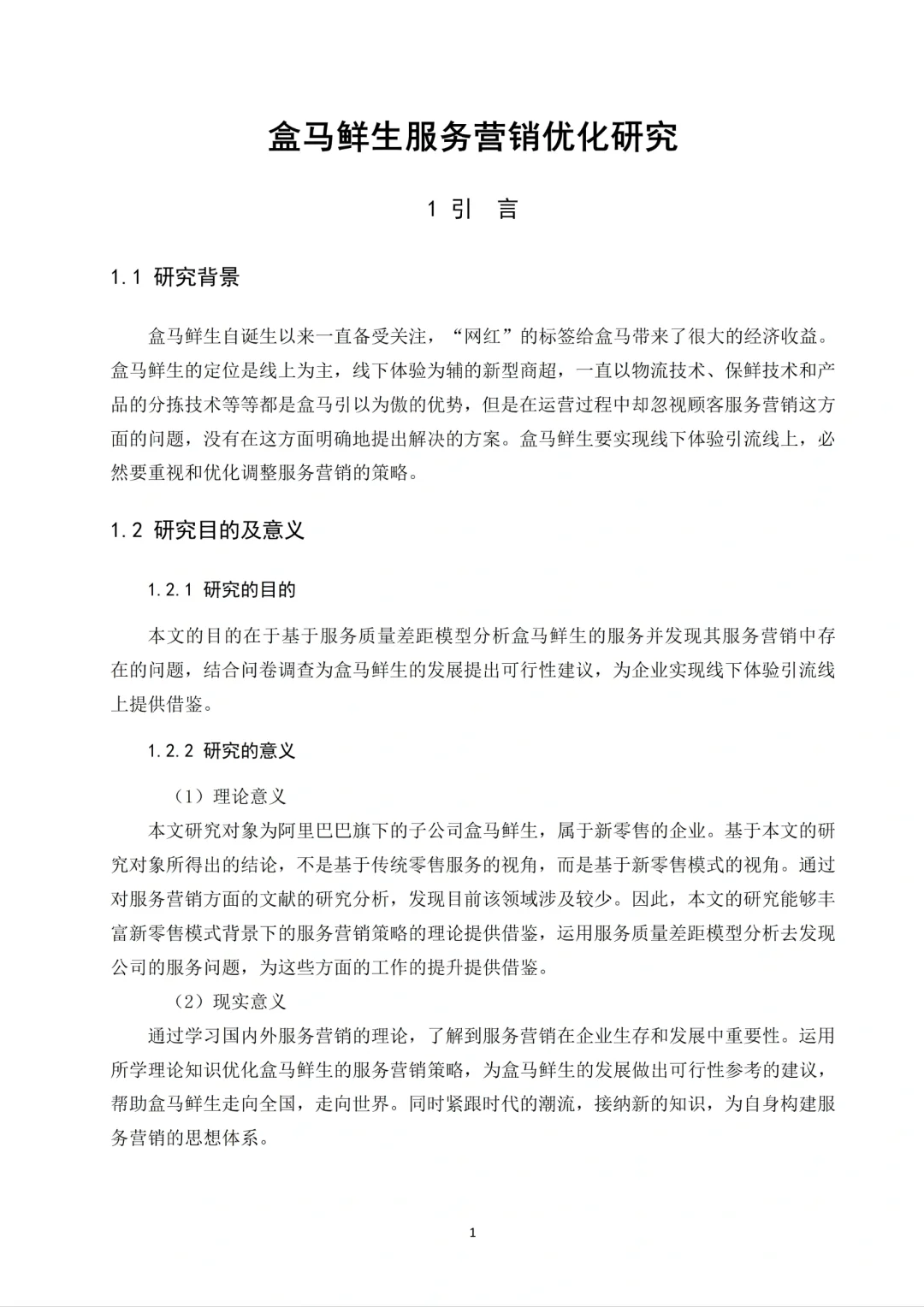 被导师夸爆的市场营销论文初稿！