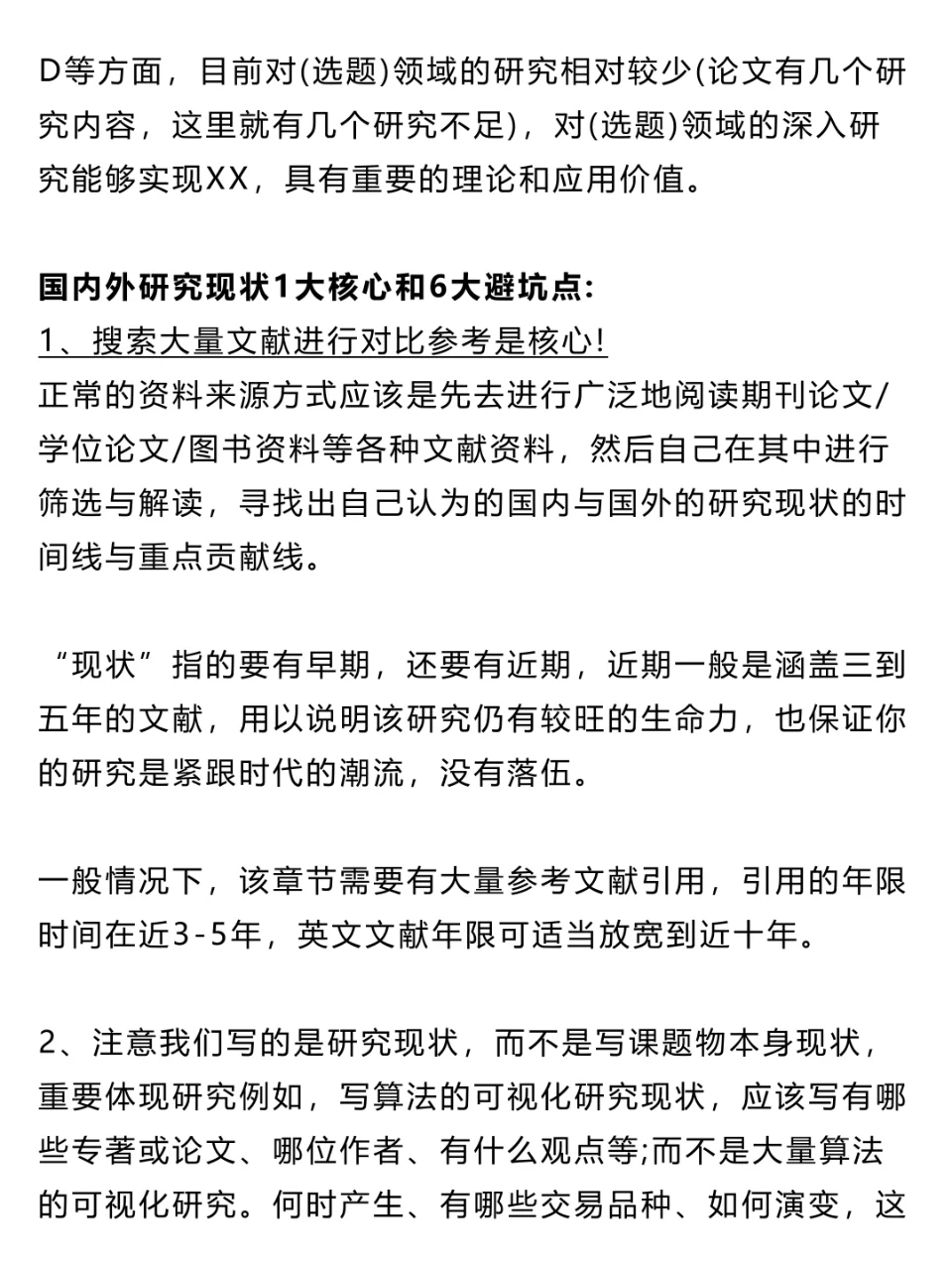 开题报告最难的部分:国内外研究现状🧐