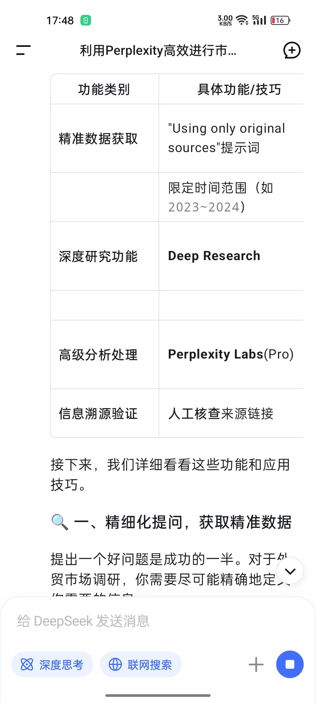 ai做市调的载体.Perplexity 1