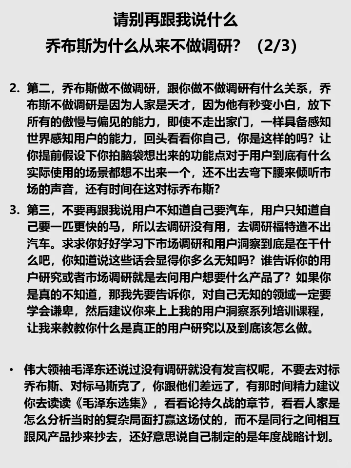 请别再跟我说乔布斯为什么从来不做市场调研