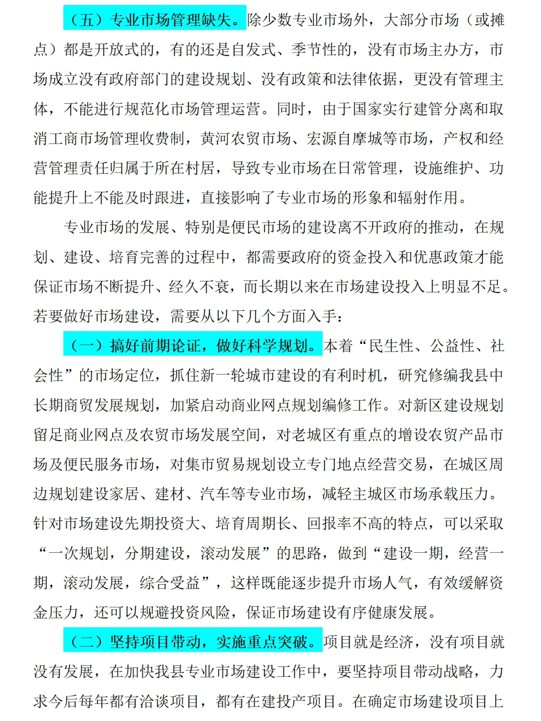 县城市场建设调研报告范文4300字可参考