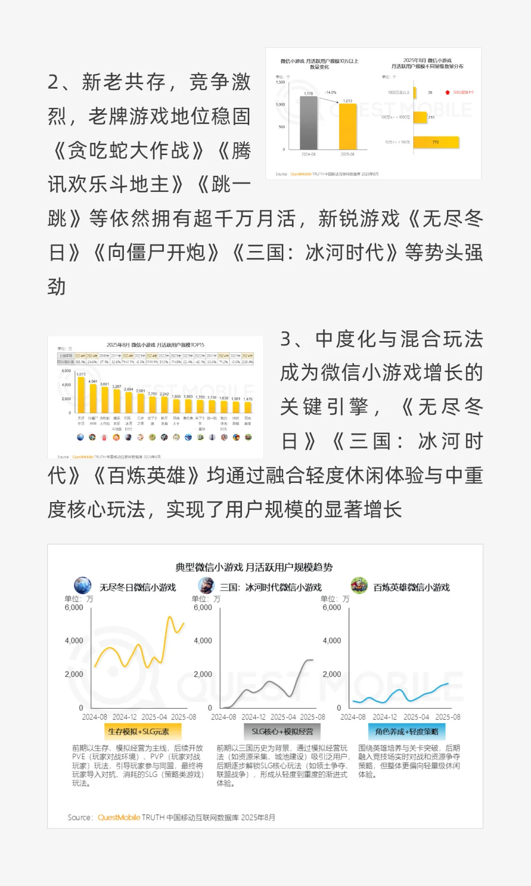 QuestMobile2025手机游戏行业发展分析报告