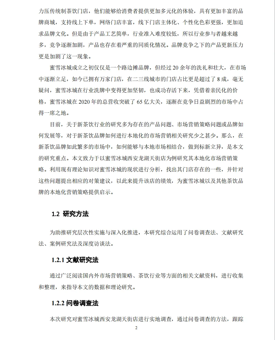 哇塞...这篇市场营销论文也太优秀了吧！🔥