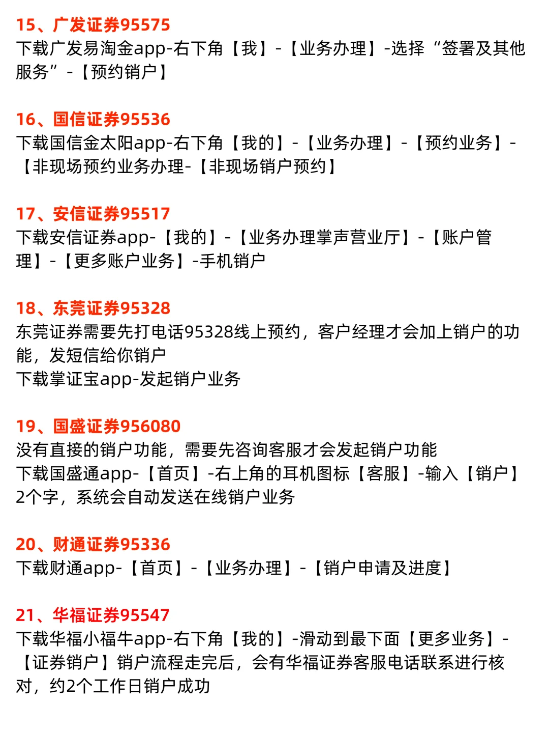 ✅三分钟完成证券销户，50家券商销户指南