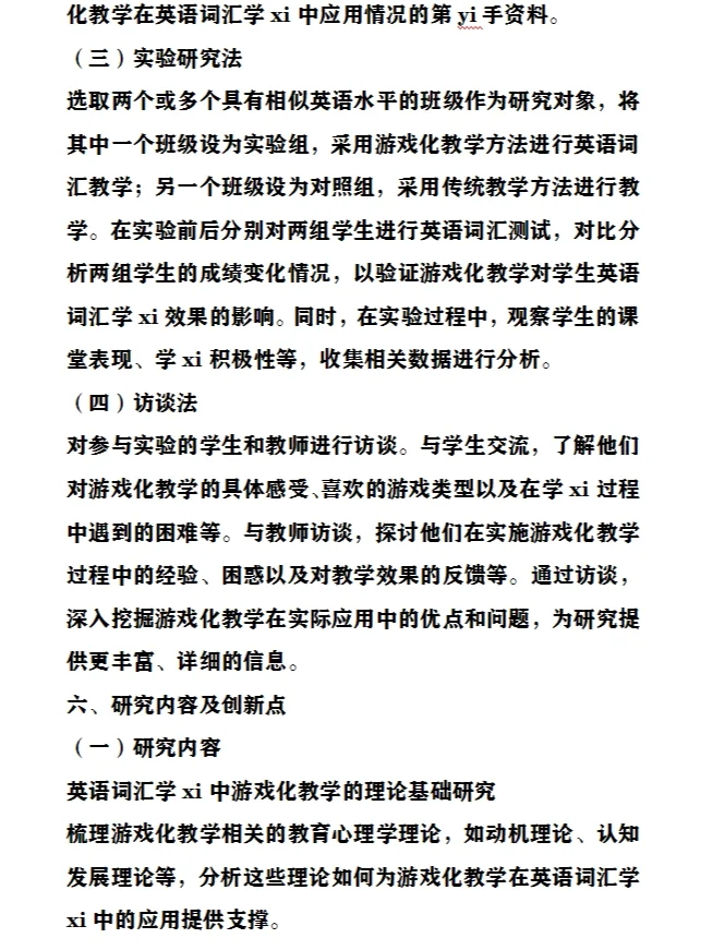 一份关于市场营销的开题报告