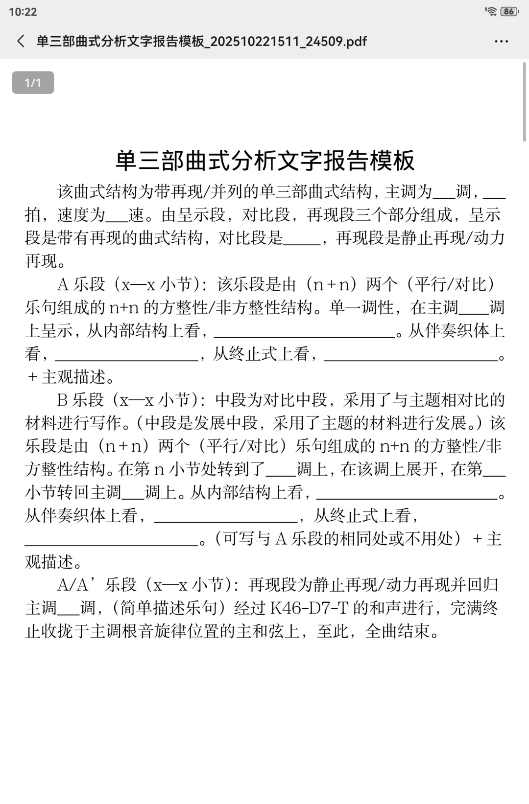 曲式分析文字报告模版分享~