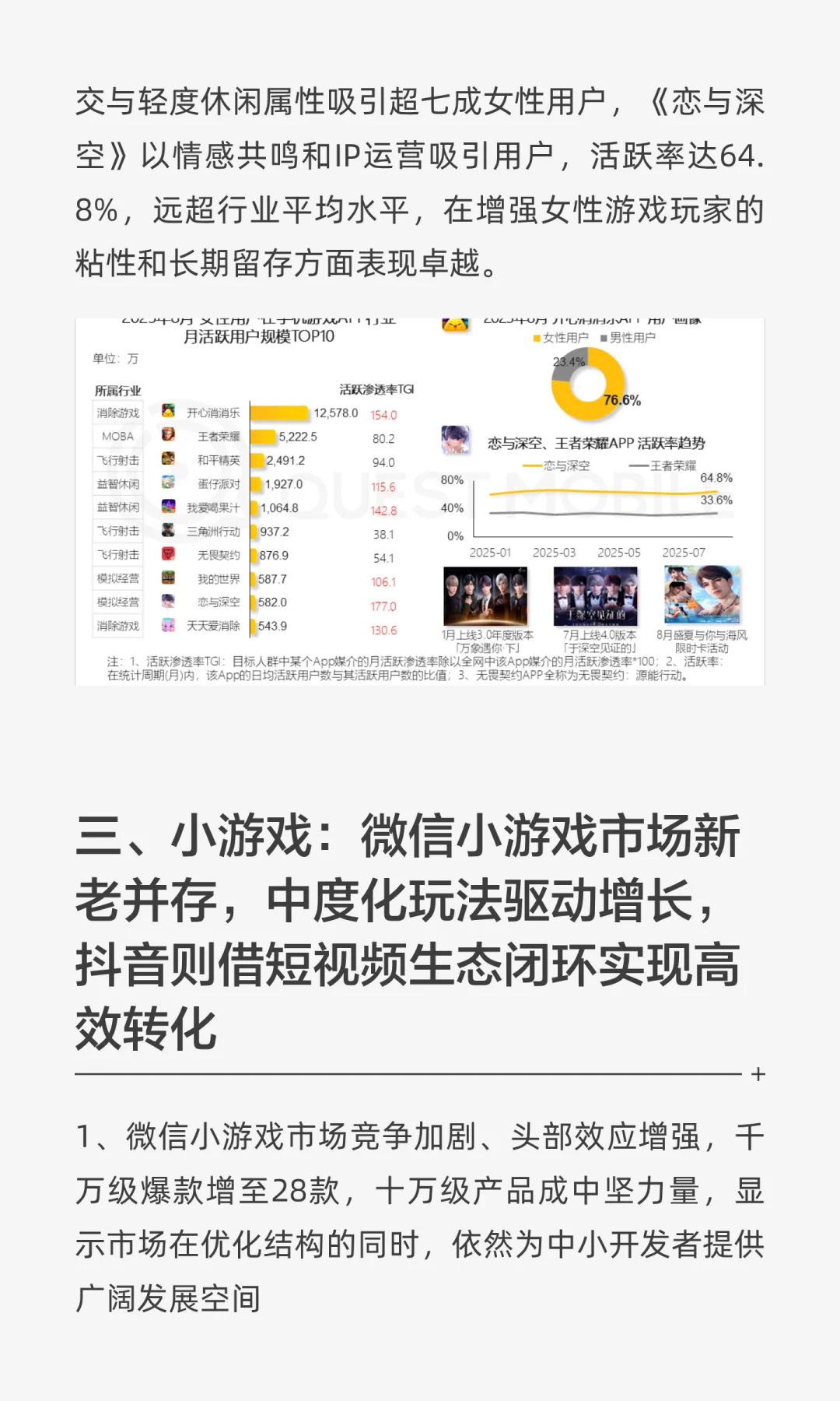 QuestMobile2025手机游戏行业发展分析报告