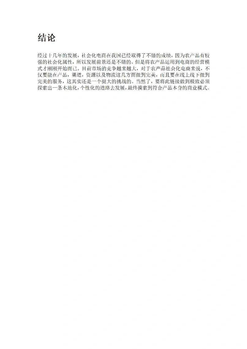 导师都夸优秀的毕业论文-电子商务🔥🔥🔥🔥