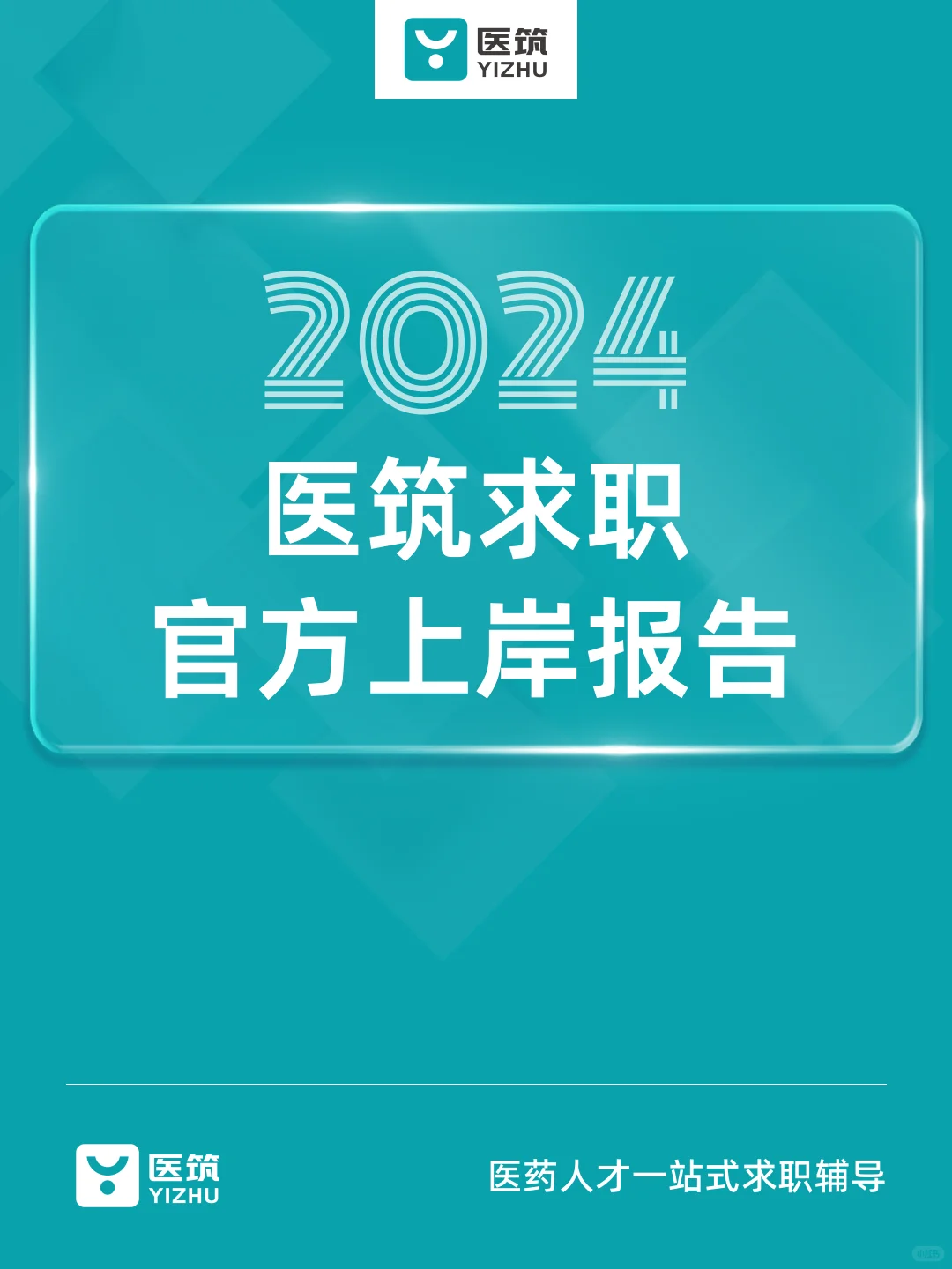 官方报告|数据揭示医筑学员医药上岸秘密