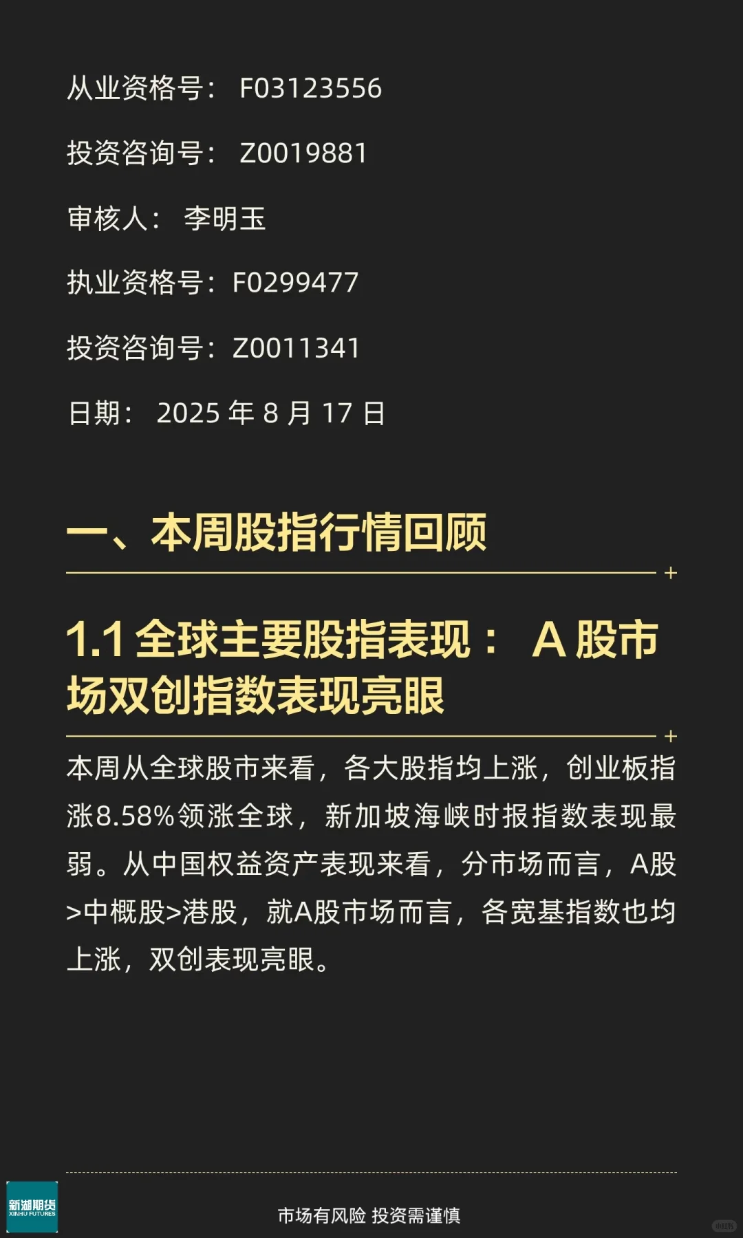 【新湖研报】宏观金融必读|股指期货周报