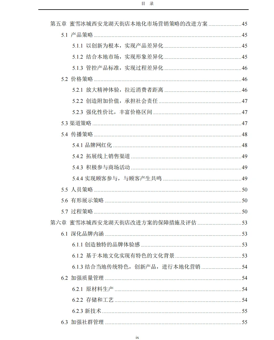 哇塞...这篇市场营销论文也太优秀了吧！🔥
