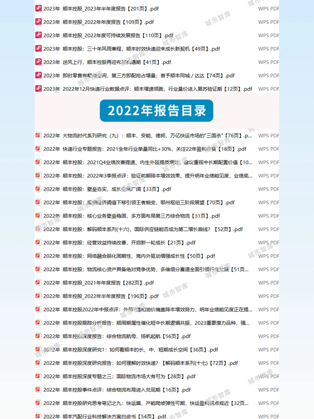 2025顺丰控股研究报告快递物流行业分析